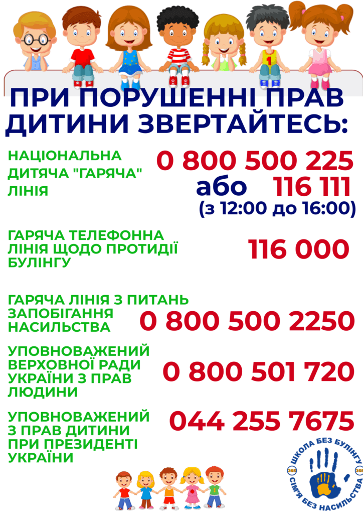 http://www.school45.in.ua/wp-content/uploads/2019/12/001-724x1024.png